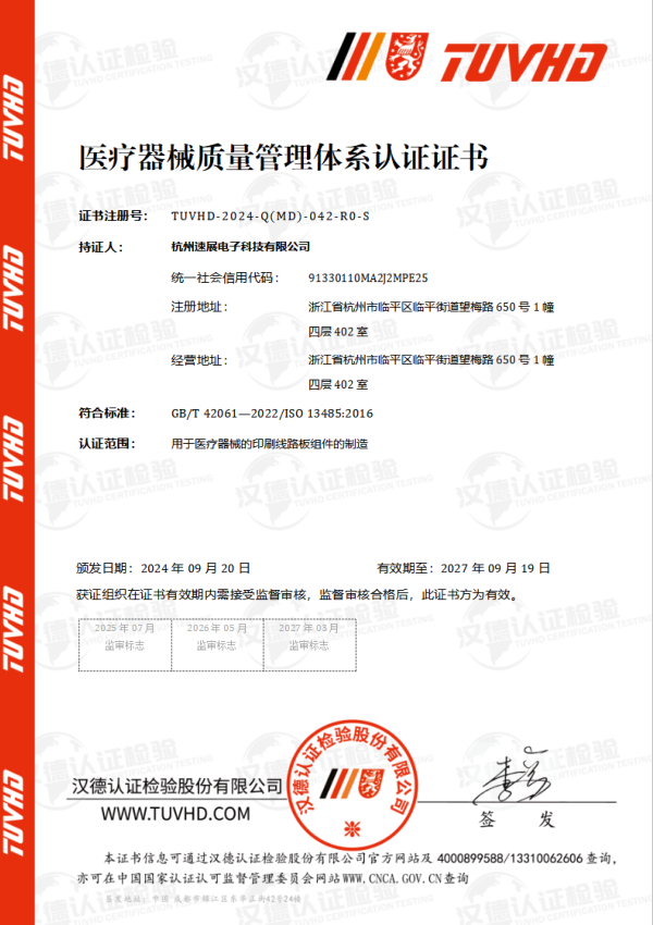 2024年9月20日公司通過了醫(yī)療器械質(zhì)量管理ISO13485體系認證評審并符合。